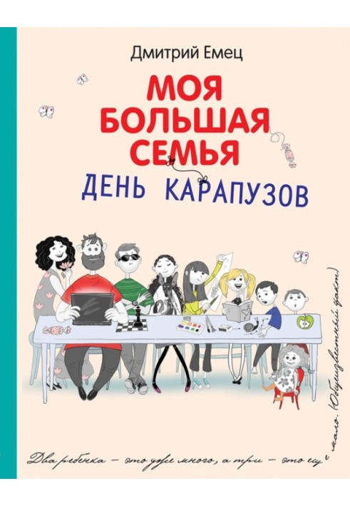 Книга День карапузів