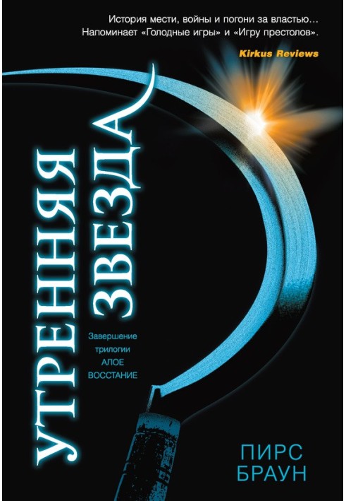 Book morning Star