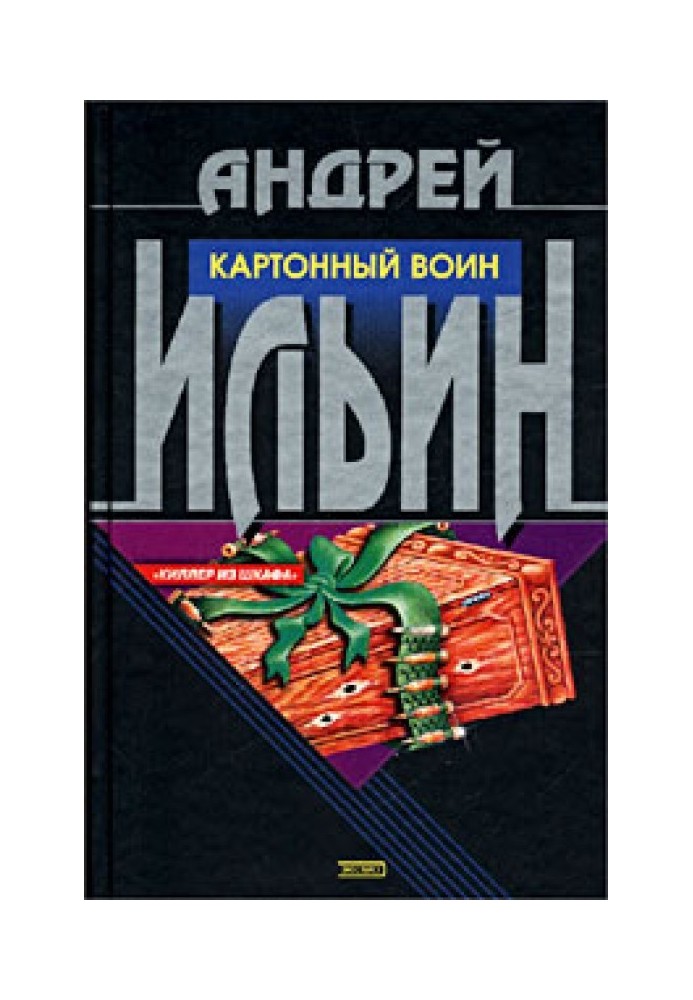 Книга Картонний воїн