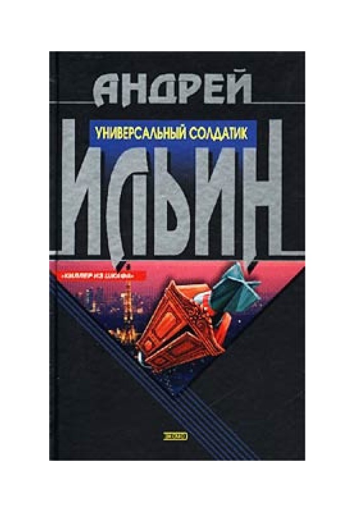Книга Універсальний солдатик