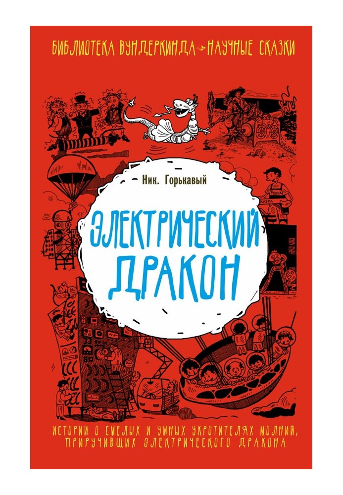 Book Electric Dragon