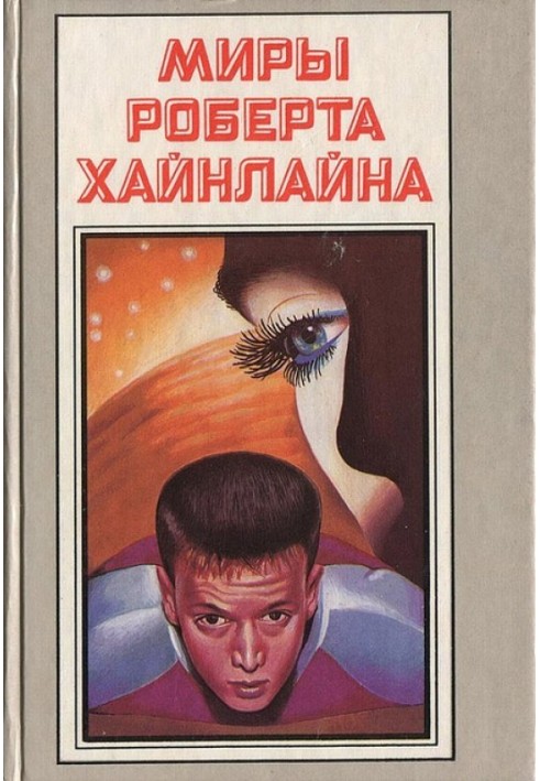 Книга Час для зірок. Небесний фермер. Книга 11