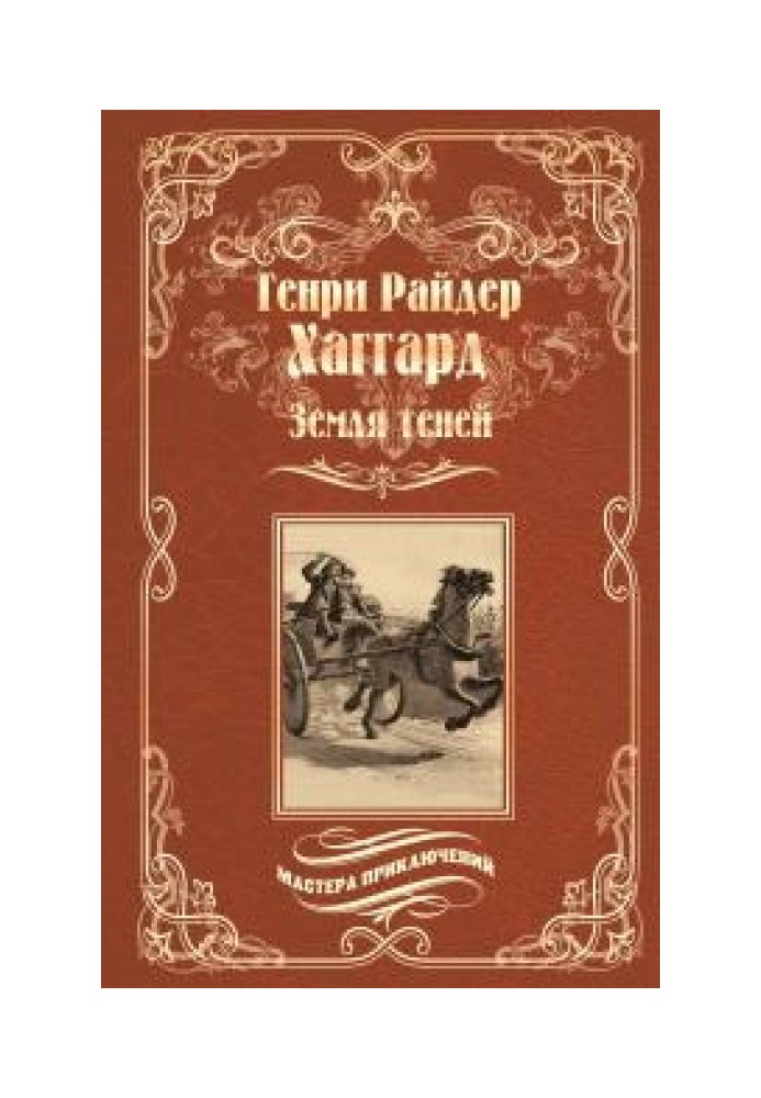 Книга Земля теней