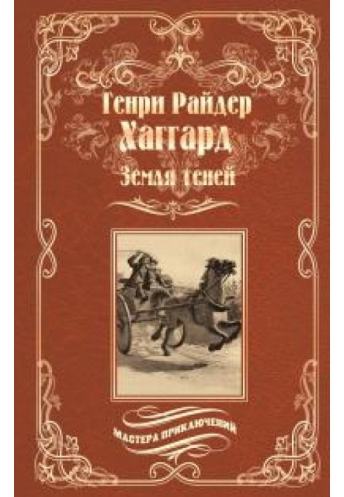 Книга Земля теней