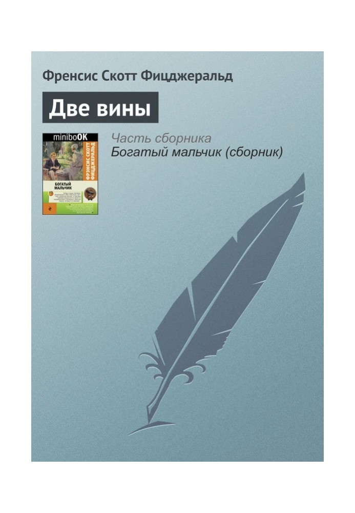 Книга Дві провини