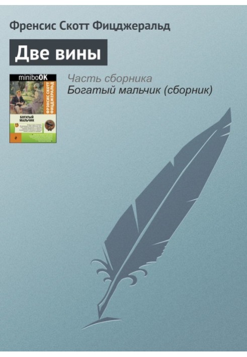 Книга Дві провини