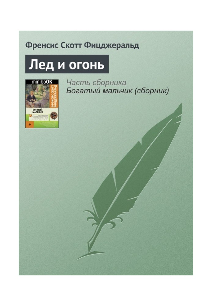 Книга Лед и огонь