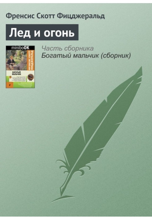 Книга Лед и огонь
