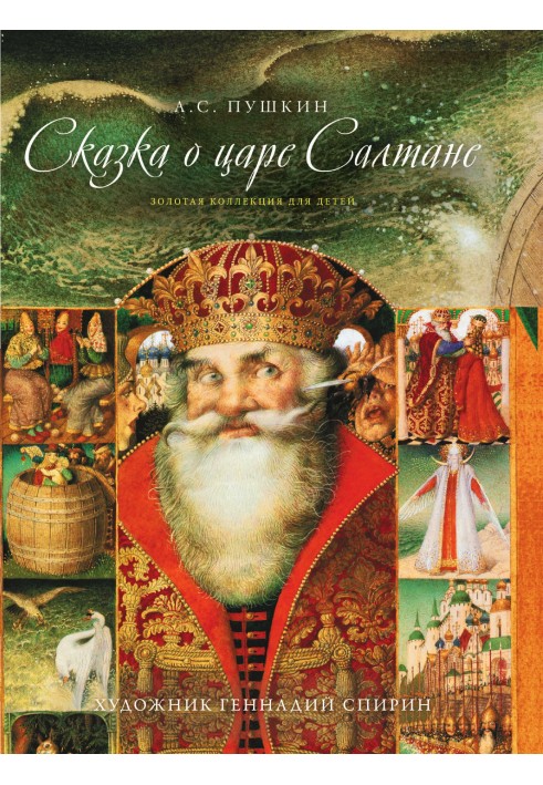 Book The Tale of Tsar Saltan