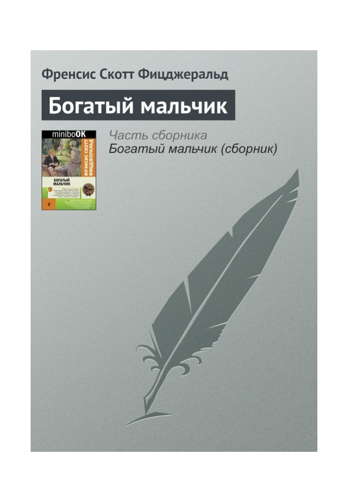 Книга Багатий хлопчик