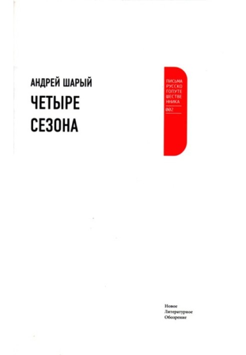 Книга Четыре сезона