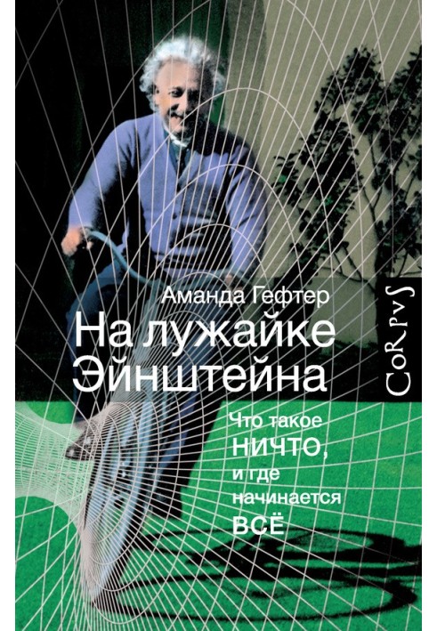 Book On Einstein's lawn
