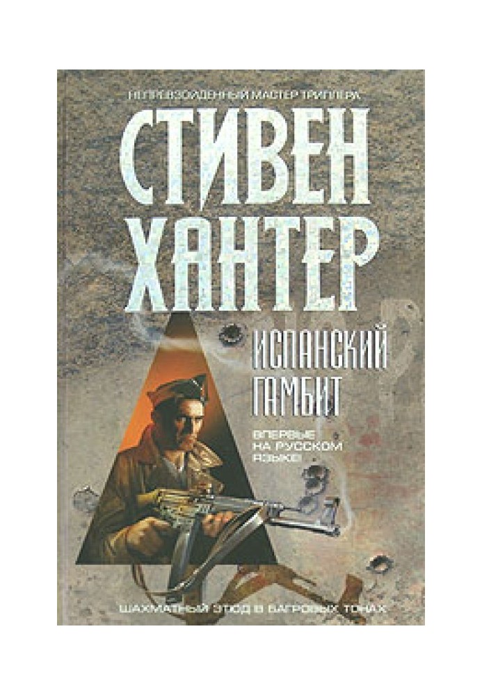 Book Spanish Gambit
