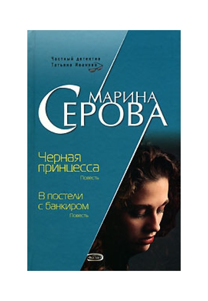 Книга У ліжку з банкіром