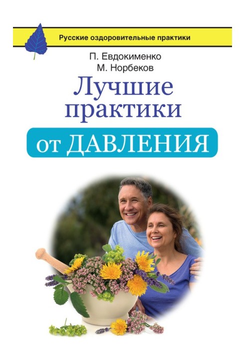 Book Best practices for blood pressure