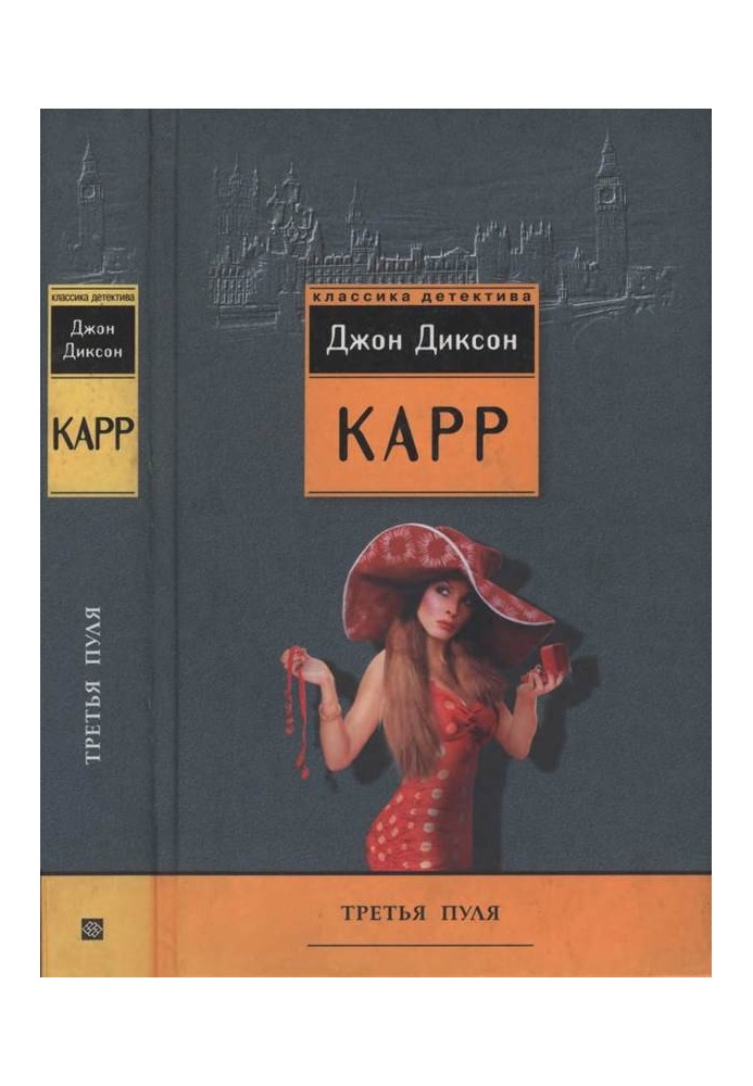 Книга Третя куля. Полювання на Цирюльника