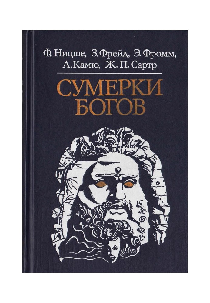 Книга Сутінки богів