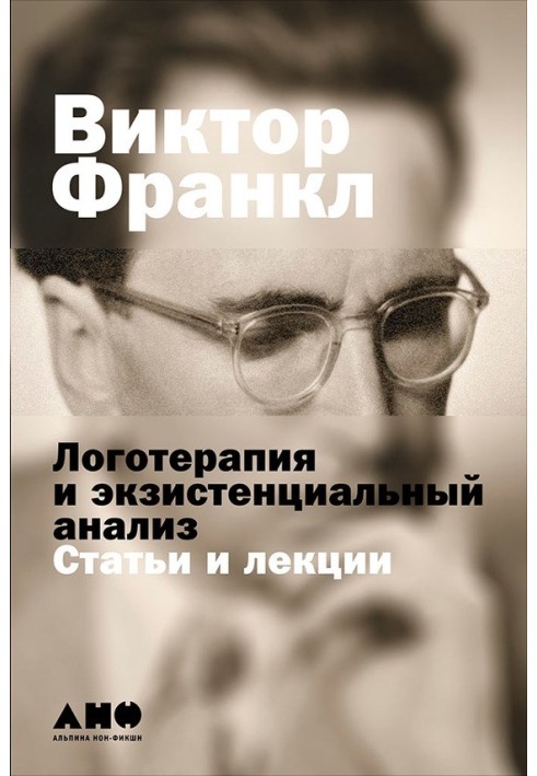 Book Logotherapy and existential analysis