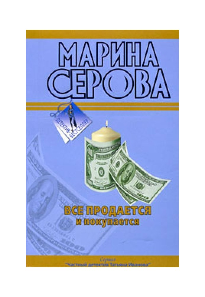 Книга Все продається та купується