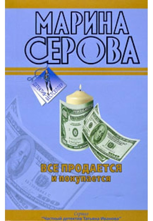 Книга Все продається та купується
