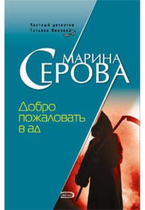 Book welcome to Hell
