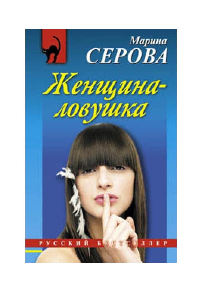Book Trap Woman