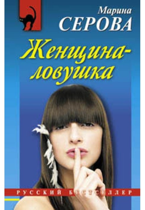 Book Trap Woman