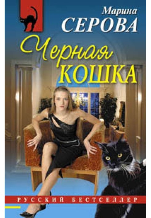 Book Black cat