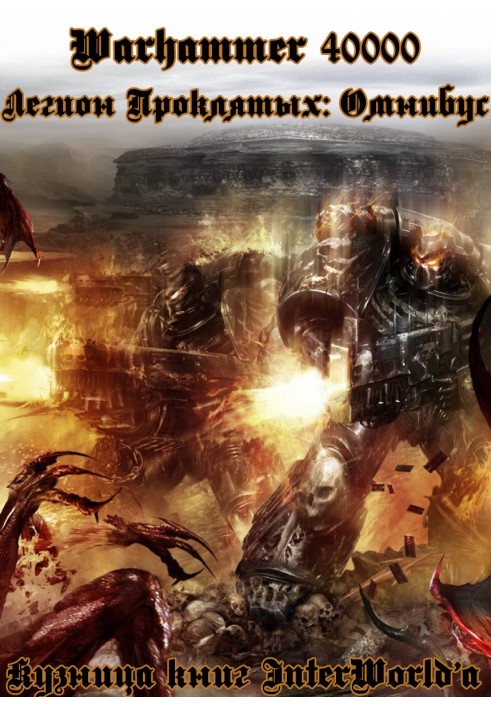 Book Legion of the Damned: Omnibus