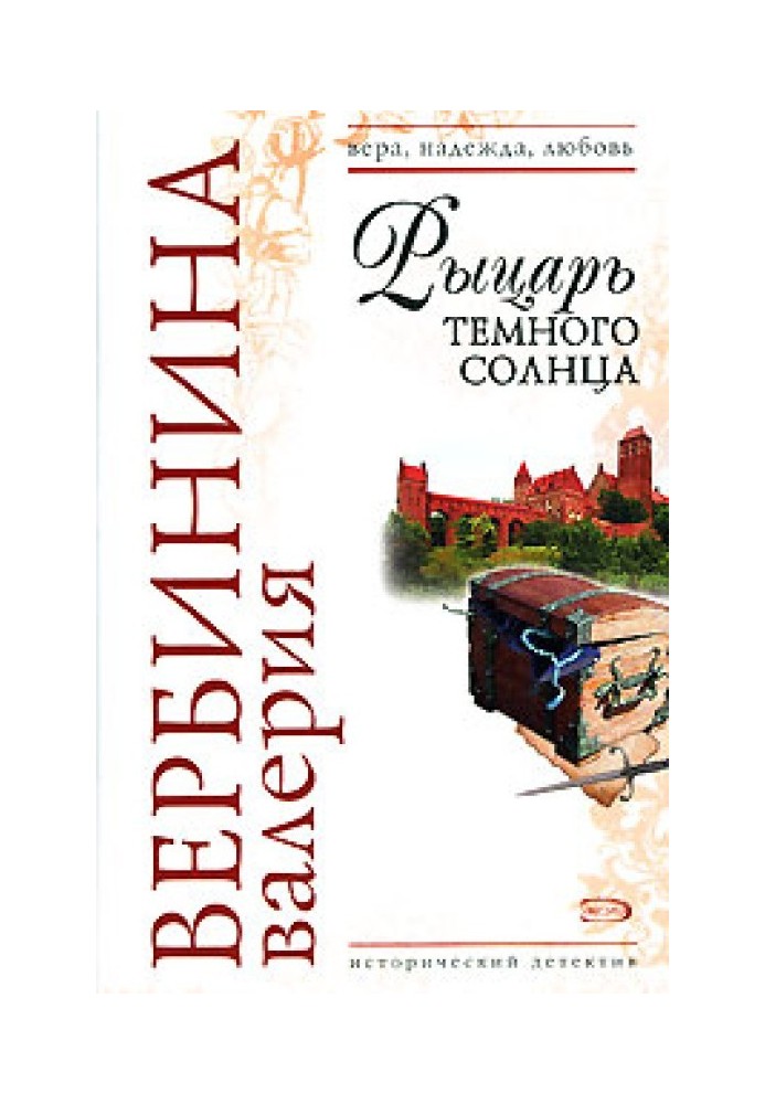 Книга Лицар темного сонця