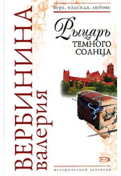 Книга Лицар темного сонця