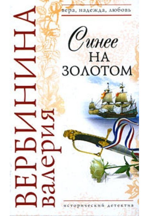 Книга Синє на золотому