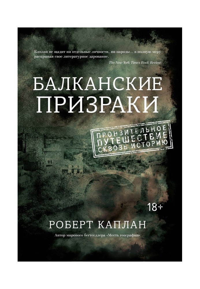 Книга Балканські привиди. Пронизлива подорож крізь історію