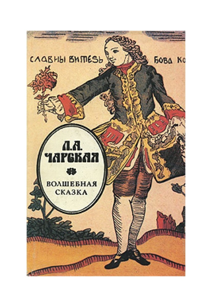 Книга Волшебная сказка