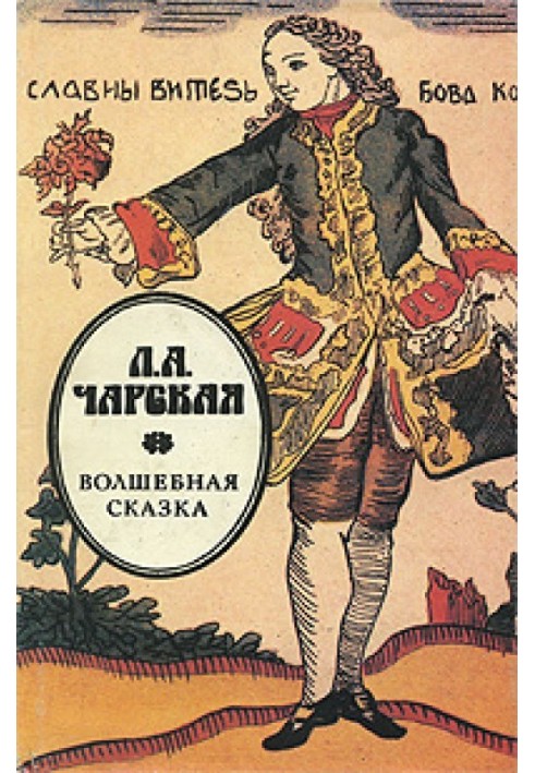 Книга Волшебная сказка