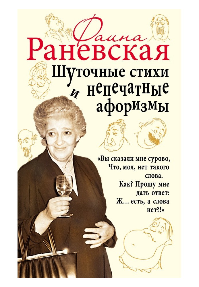 Book Comic poems and unprintable aphorisms
