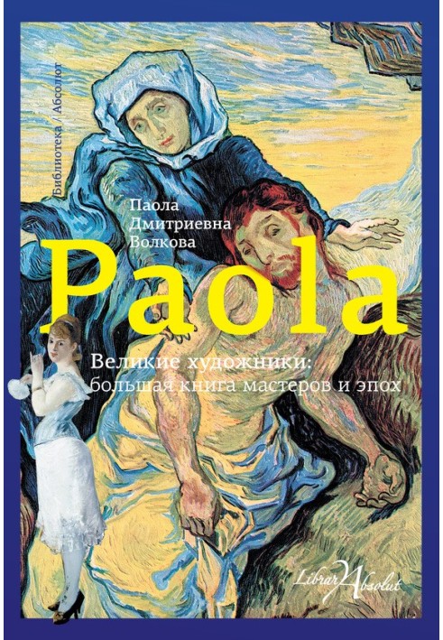 Book Great Artists: A Big Book of Masters and Epochs