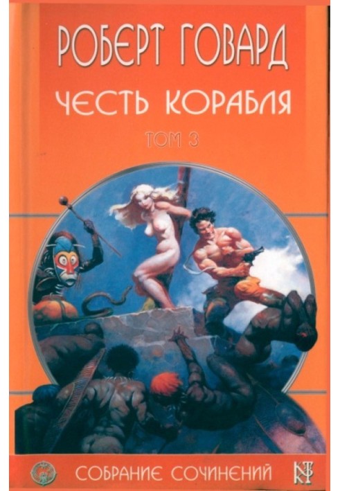 Book Honor of the ship