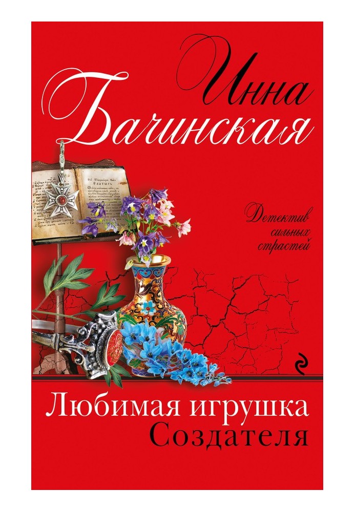 Book The Creator's Favorite Toy