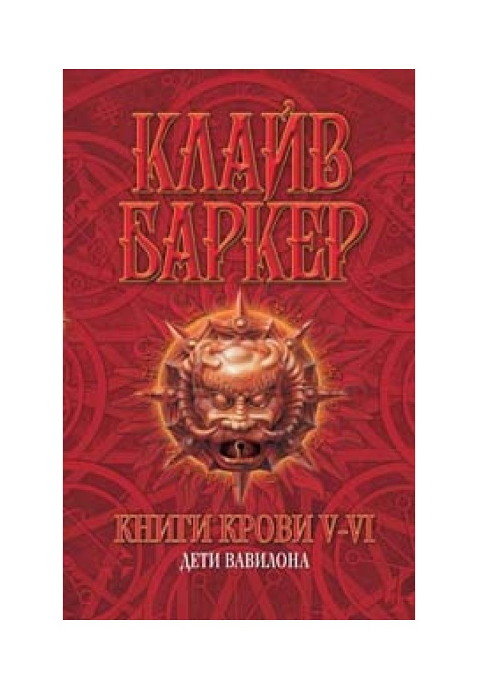 Книга Вони заплатили кров'ю