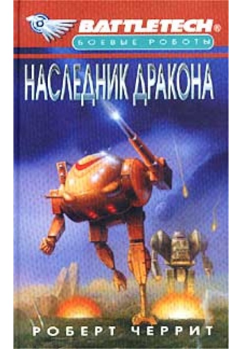 Книга Спадкоємець дракона