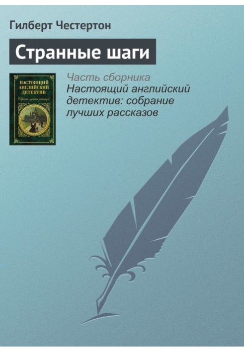 Книга Странные шаги
