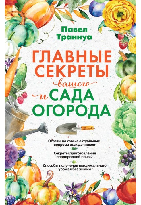 Book The main secrets of your garden and vegetable garden