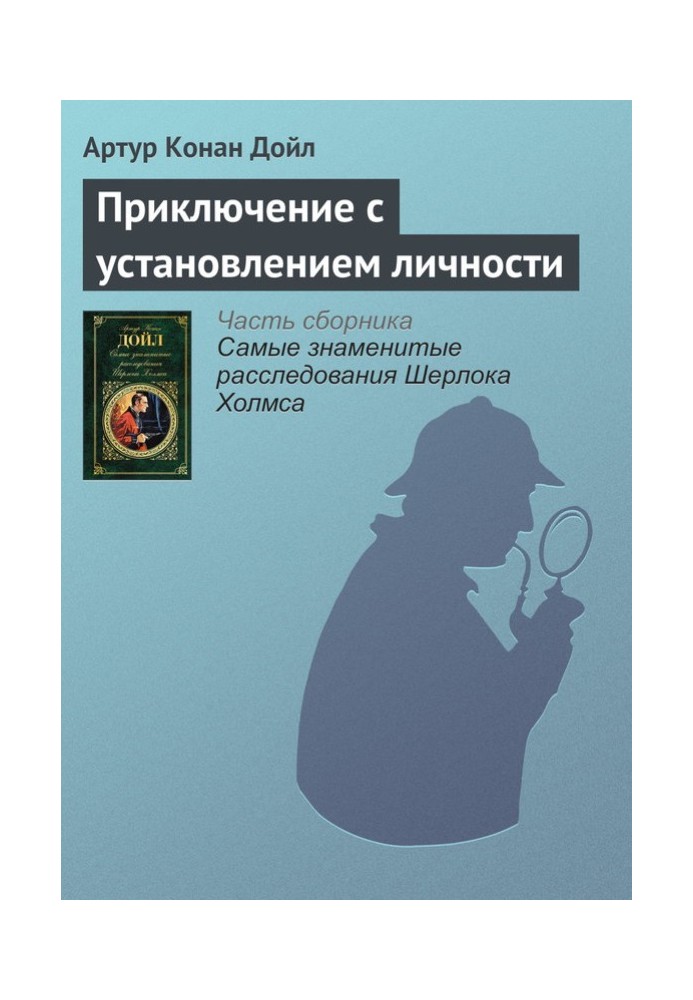 Книга Пригода із встановленням особи