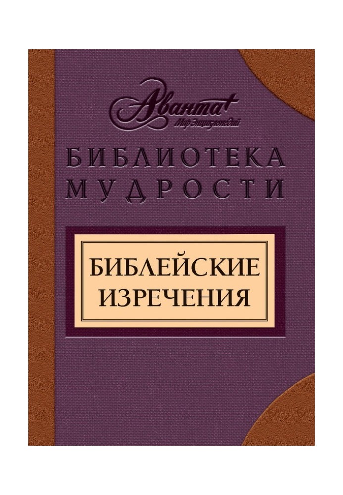 Book Bible sayings