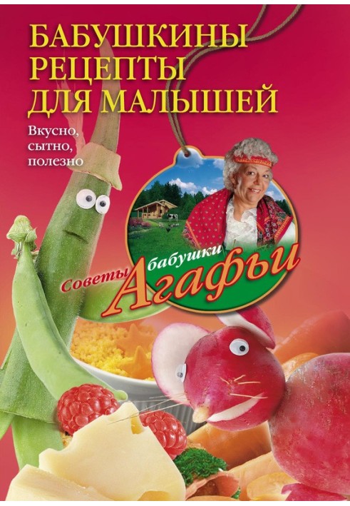 Book Grandma's recipes for kids