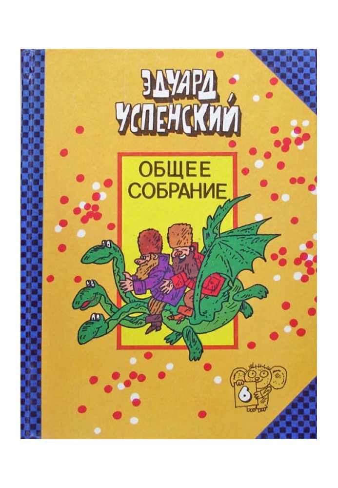 Книга Хутряний інтернат