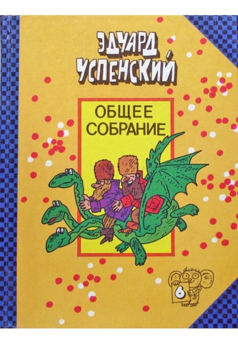 Книга Хутряний інтернат