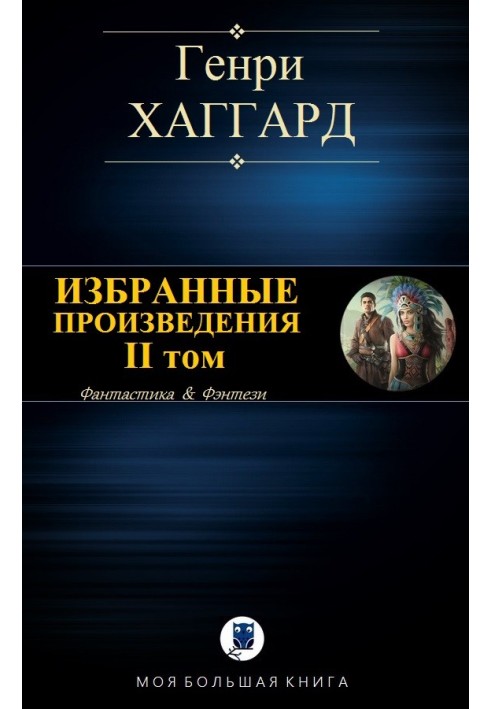 Книга Избранные произведения. II том