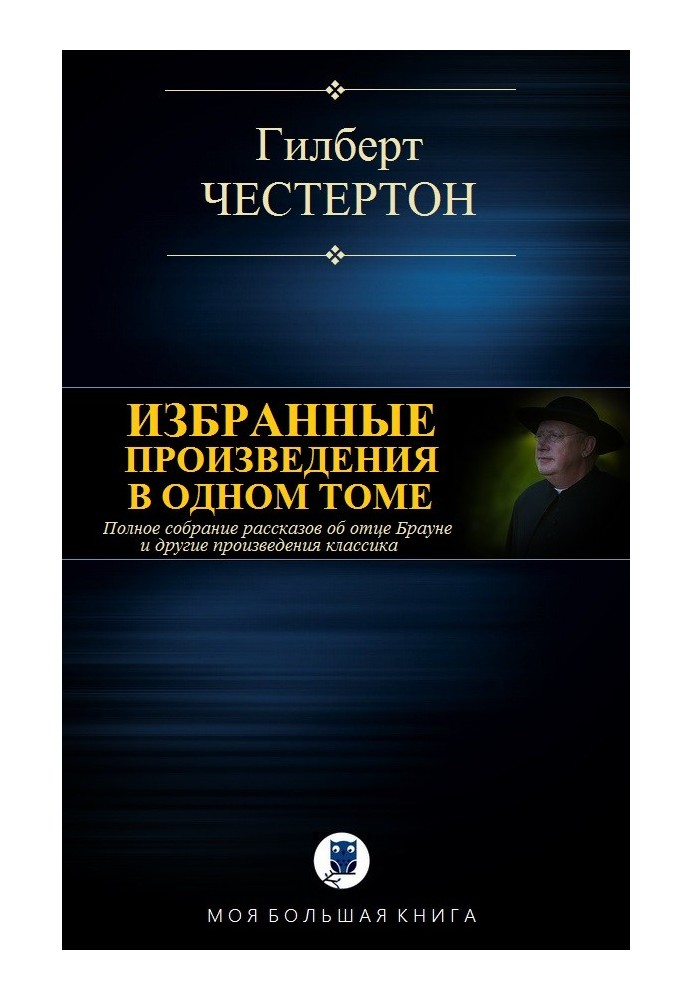 Книга Избранные произведения в одном томе